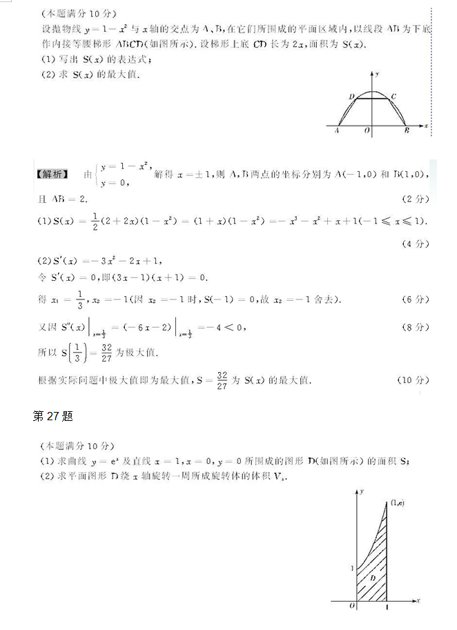 2008年专升本高数二考试真题及参考答案(图7)