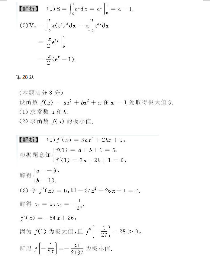 2008年专升本高数二考试真题及参考答案(图9)