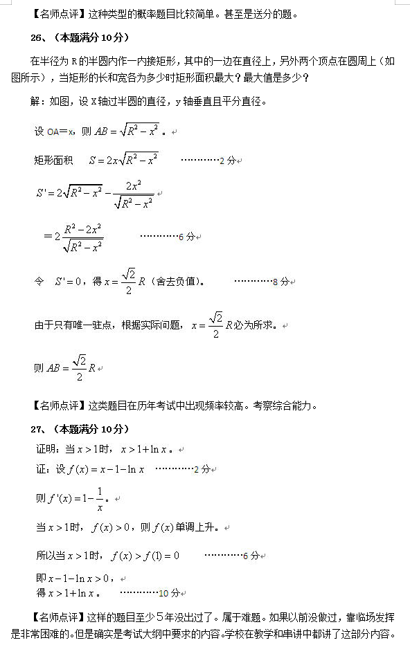 2010年成考专升本高数二真题及答案(图7)