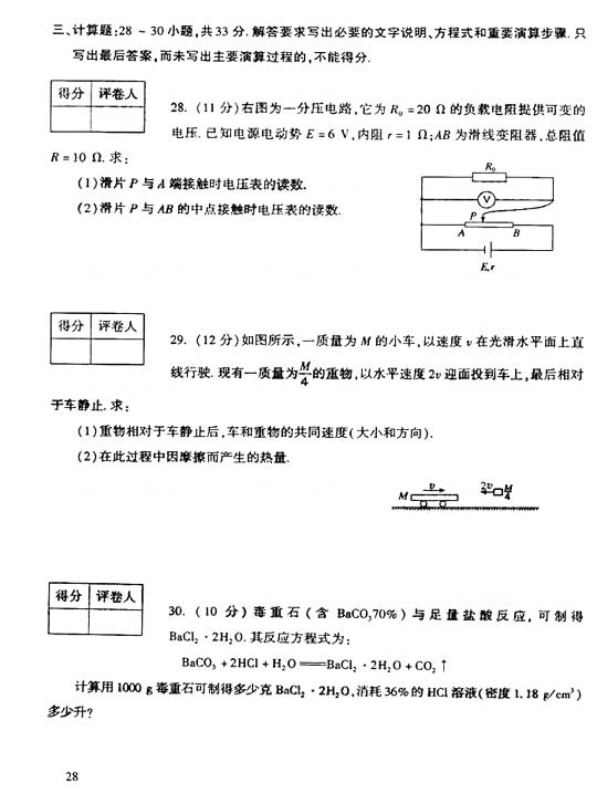 2006年成人高考高起点物理化学真题及答案(图7)