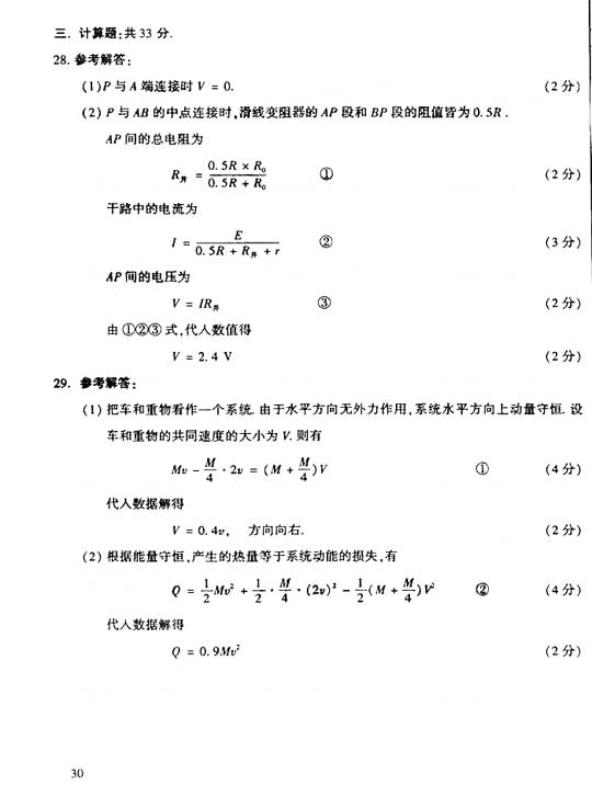 2006年成人高考高起点物理化学真题及答案(图8)