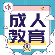 2018年衡阳成人高考试时间