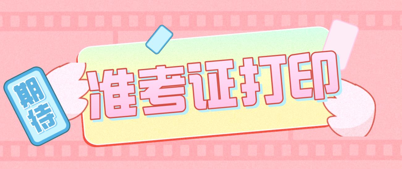 2020年湖南张家界成考大叶楠准考证时间及入口(图1)