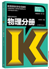 2019年湖南成人高考高起点《物理化学》考试大纲