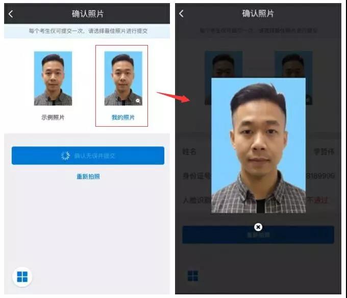 考试院官微小程序成人高考相片采集考生端操作说明(图8)