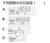 2017年成考专升本高等数学二考试精选题及答案三(图8)