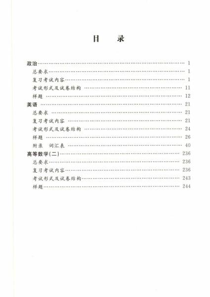 全国各类成人高等学校招生专科起点升本科“经济学、管理学”考试大纲(图3)