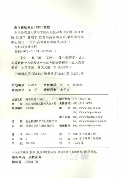 全国各类成人高等学校招生专科起点升本科“经济学、管理学”考试大纲(图2)