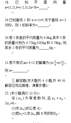 2018年成人高考高起点数学（理）考试真题及答案(图5)