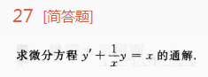 2015年成人高考专升本高等数学一考试真题及参考答案(图28)