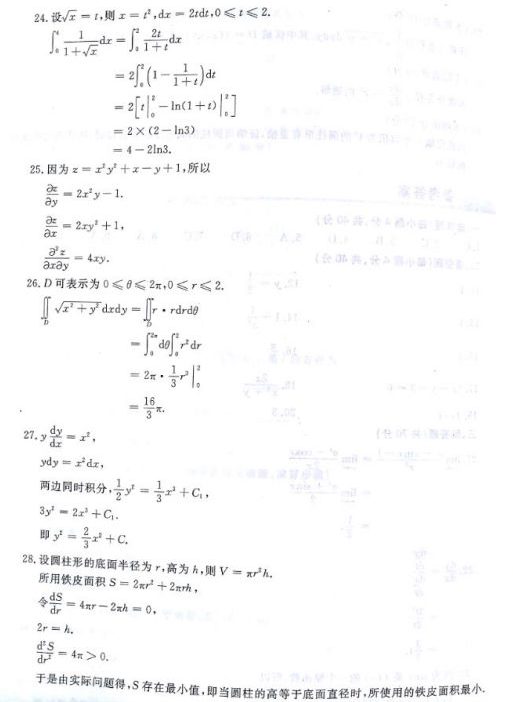 2017年成人高考专升本高等数学一考试真题及答案(图4)