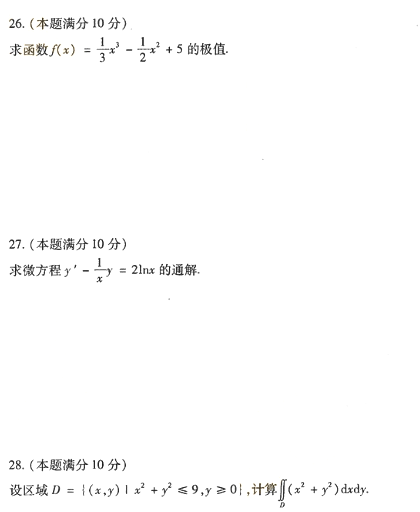 2018年成人高考专升本高等数学一考试真题及答案(图4)