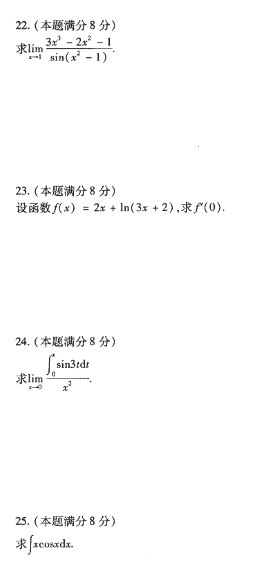 2018年成人高考专升本高等数学一考试真题及答案(图3)