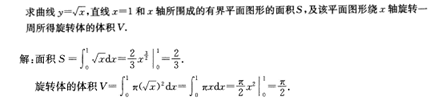 2016年成人高考专升本高等数学二真题及参考答案(图16)