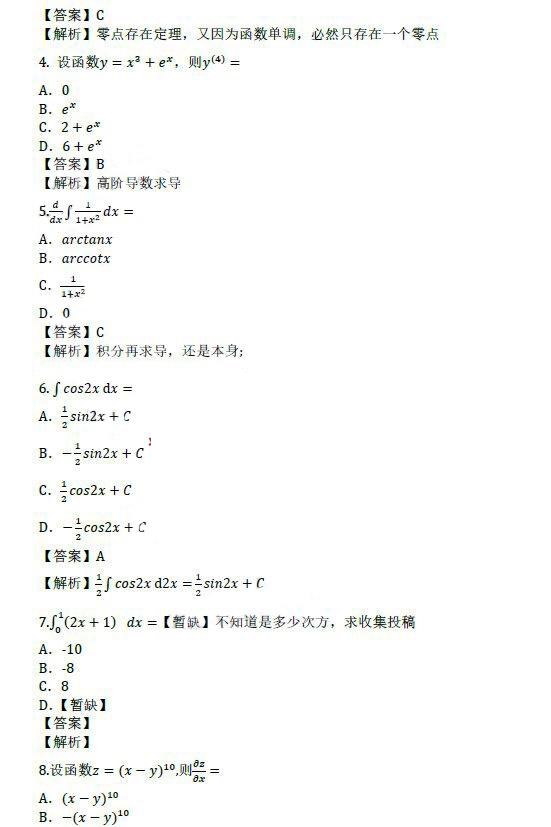 2019年成考专升本数学二真题(图2)