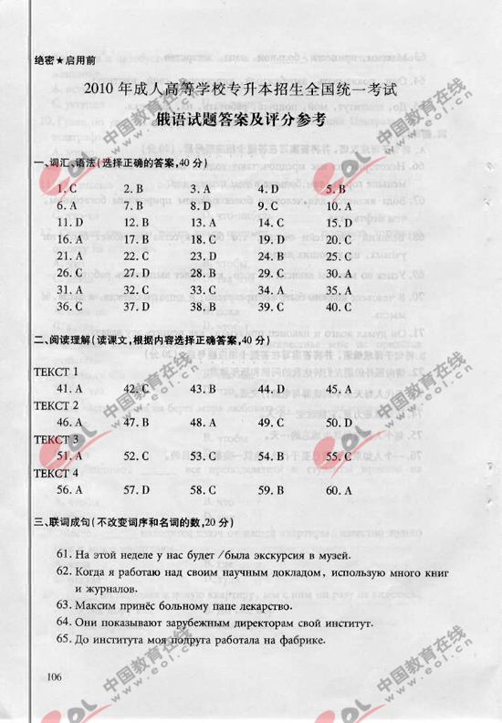 2010年成人高考俄语试题及答案（专升本）(图12)