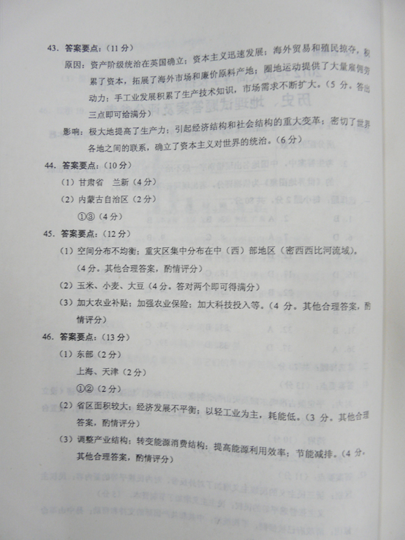 2012成人高考历史地理试题及答案（高起点）(图10)