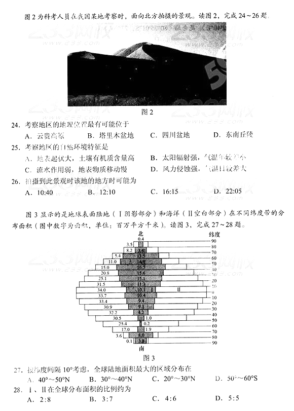 2014年成人高考高起点历史地理真题答案(图4)