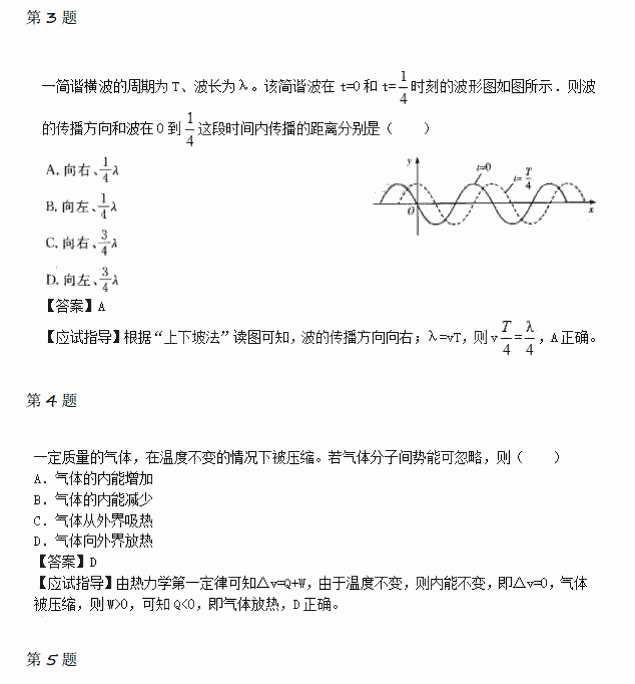 2014年成人高考高起点理化综合真题及答案(图2)