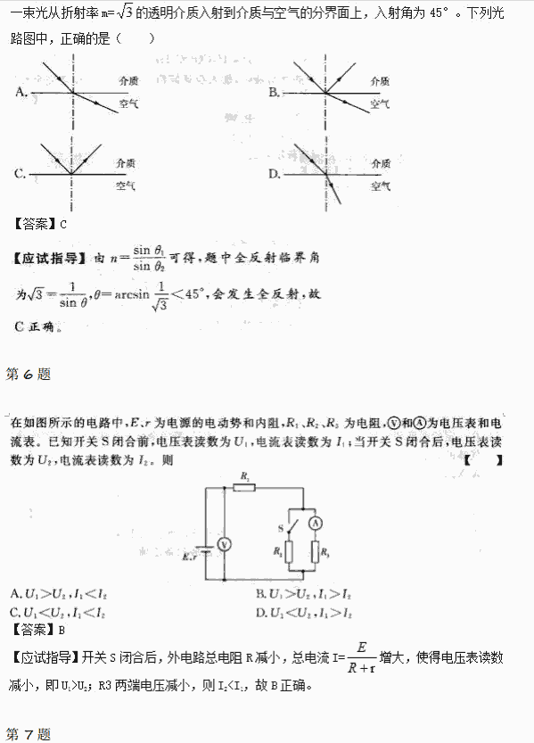 2014年成人高考高起点理化综合真题及答案(图3)