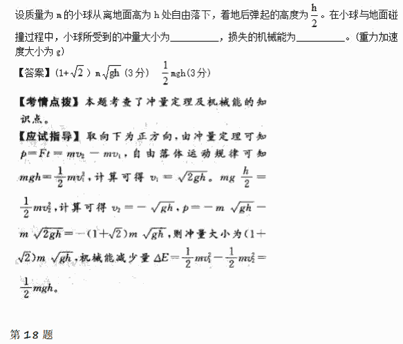 2014年成人高考高起点理化综合真题及答案(图8)