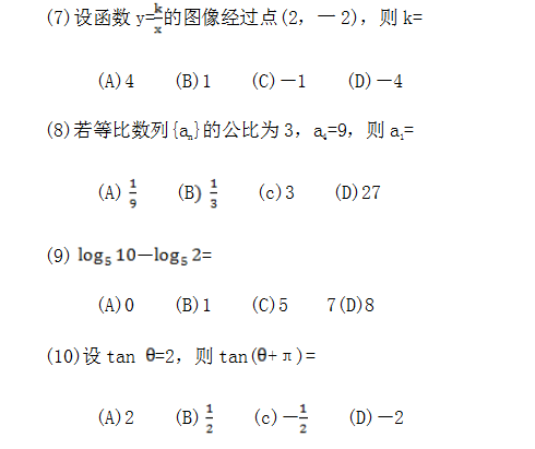 2015年成人高考高起点数学（文）真题考试(图2)