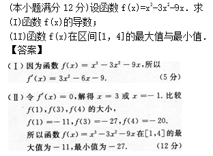 2014年成人高考高起点文科数学真题(图24)