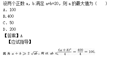 2014年成人高考高起点文科数学真题(图11)