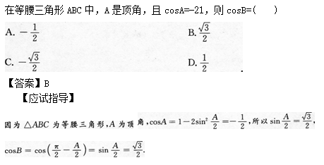 2014年成人高考高起点文科数学真题(图13)