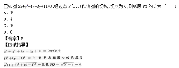 2014年成人高考高起点文科数学真题(图15)