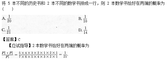 2014年成人高考高起点文科数学真题(图12)