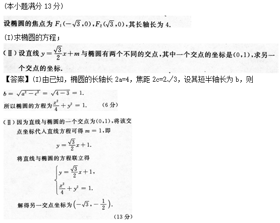 2014年成人高考高起点文科数学真题(图25)