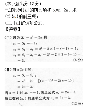 2014年成人高考高起点文科数学真题(图23)