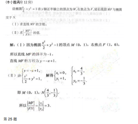 2011年成人高考高起点数学(文)真题(图7)