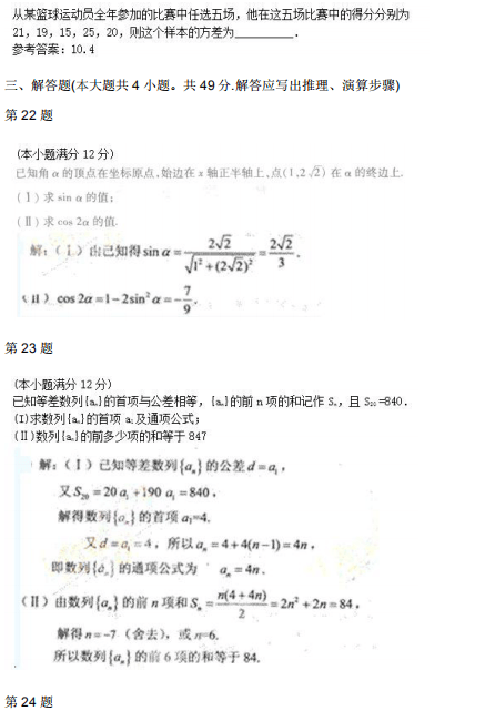 2011年成人高考高起点数学(文)真题(图6)