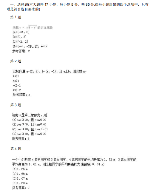 2011年成人高考高起点数学(文)真题(图1)