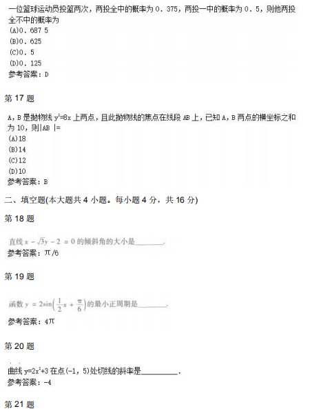 2011年成人高考高起点数学(文)真题(图5)