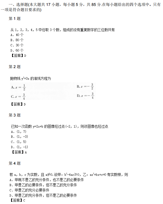 2014年成人高考高起点数学（理）真题及参考答案(图1)