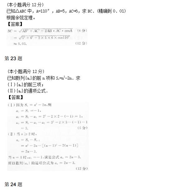 2014年成人高考高起点数学（理）真题及参考答案(图6)