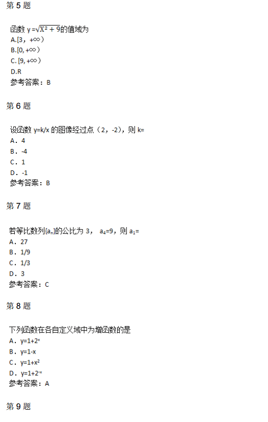 2015年成人高考高起点数学（理）真题及答案(图2)