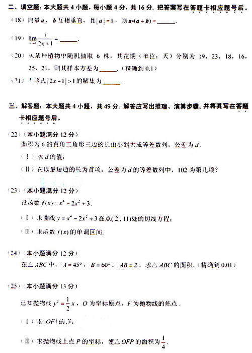 2009年成考高起点数学(理)真题及参考答案(图3)