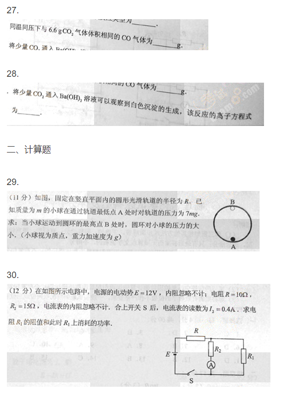 2012年成人高考高起点《物理化学综合》真题试卷(图8)