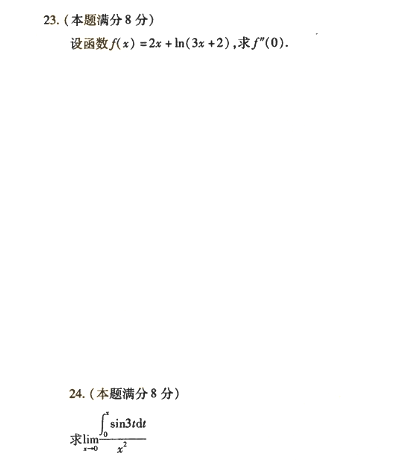 2018年成人高考专升本高等数学二考试真题及答案解析(图4)