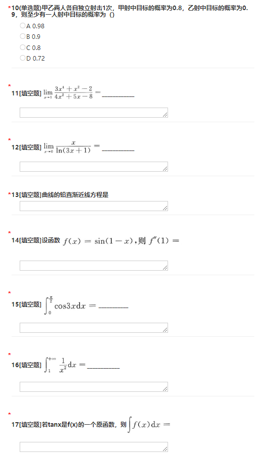 2017年成人高考专升本数学二考试真题(图5)