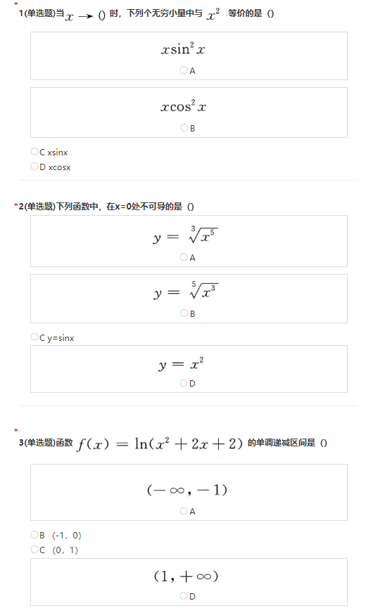 2017年成人高考专升本数学二考试真题(图1)