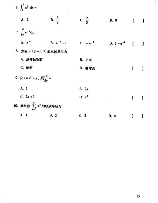 2006年全国成人高考专升本高数（一）真题及答案(图2)