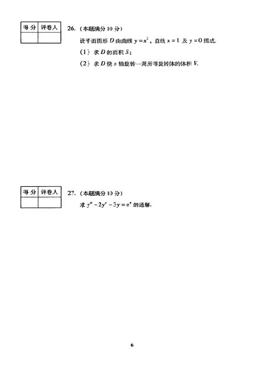 2005年全国成人高考专升本高数（一）真题及答案(图6)