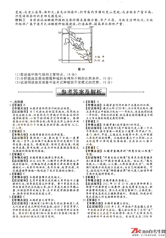 2018年成人高考高起点历史地理历年真题及答案(图7)