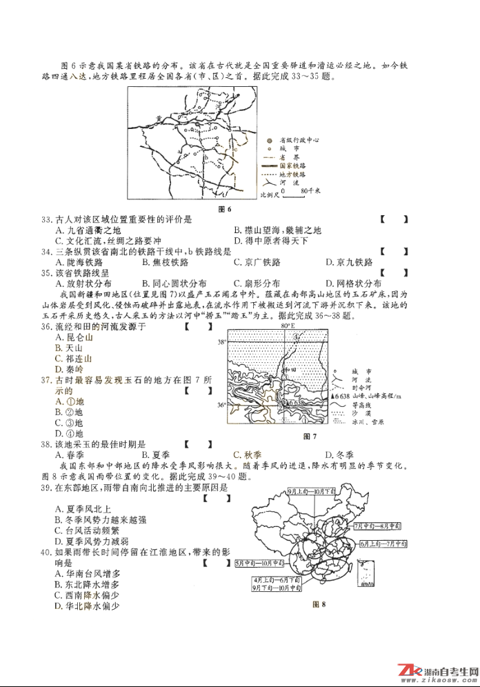 2018年成人高考高起点历史地理历年真题及答案(图4)