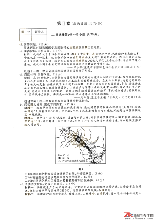 2018年成人高考高起点历史地理历年真题及答案(图5)